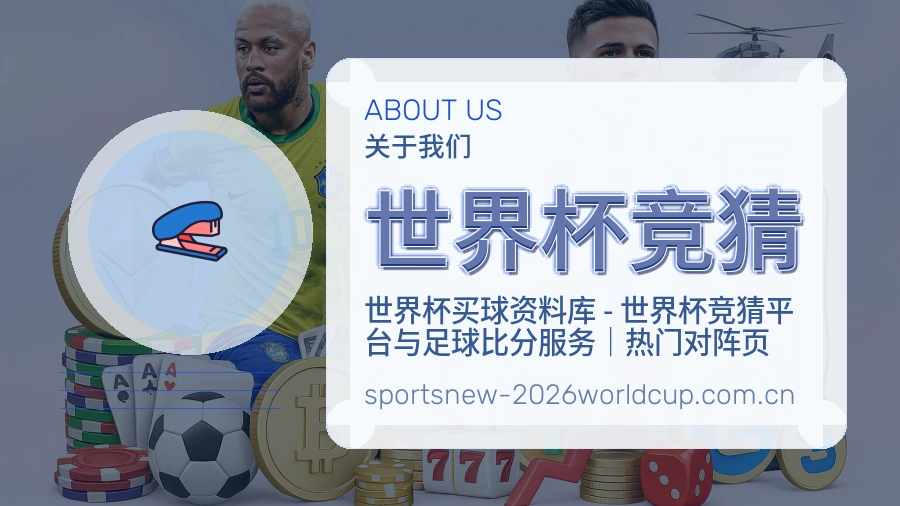 世界杯竞猜团队介绍